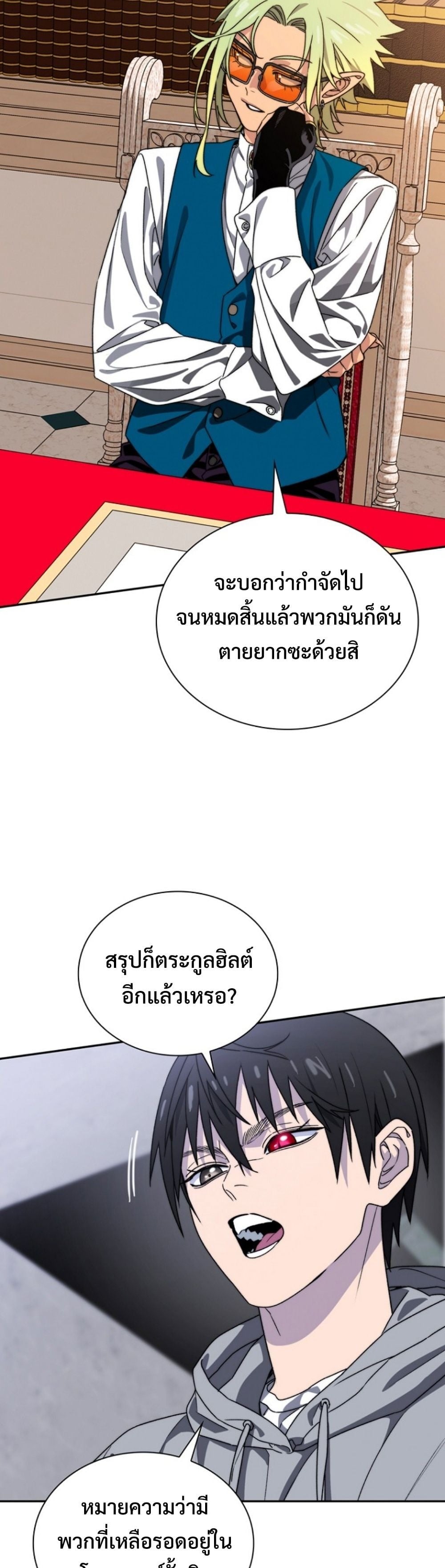 The 18-Year Old Demon King ตอนที่ 5 page 24