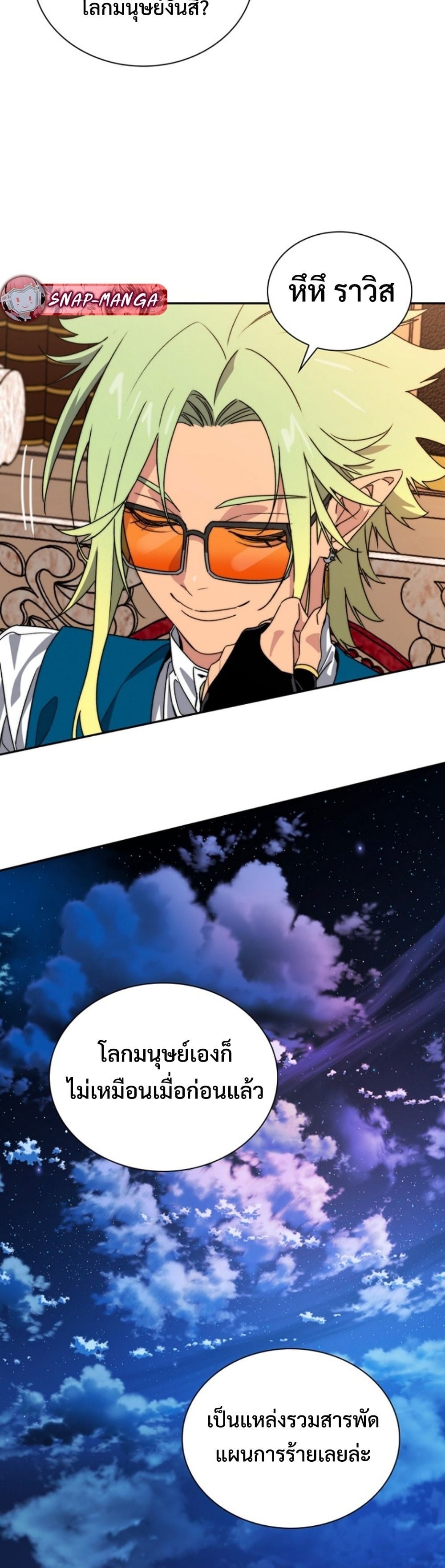 The 18-Year Old Demon King ตอนที่ 5 page 25