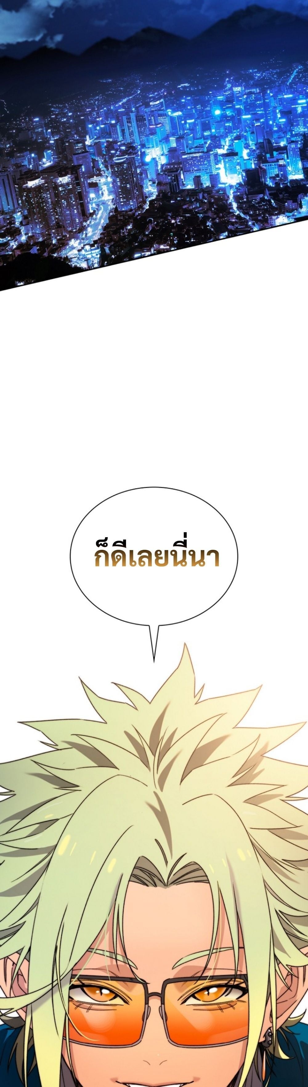 The 18-Year Old Demon King ตอนที่ 5 page 26