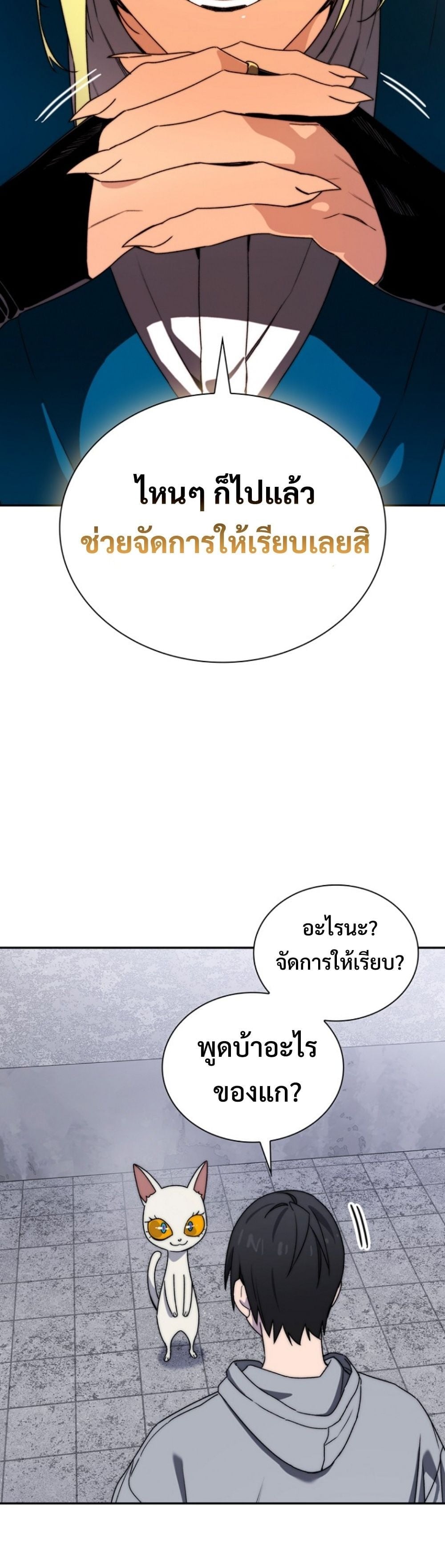 The 18-Year Old Demon King ตอนที่ 5 page 27