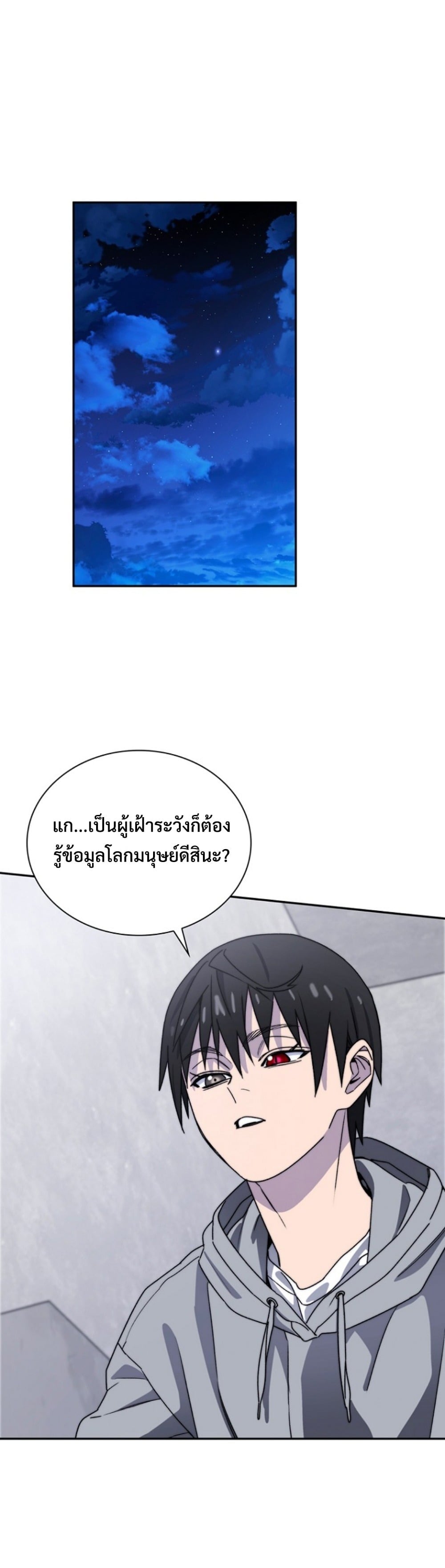 The 18-Year Old Demon King ตอนที่ 5 page 35