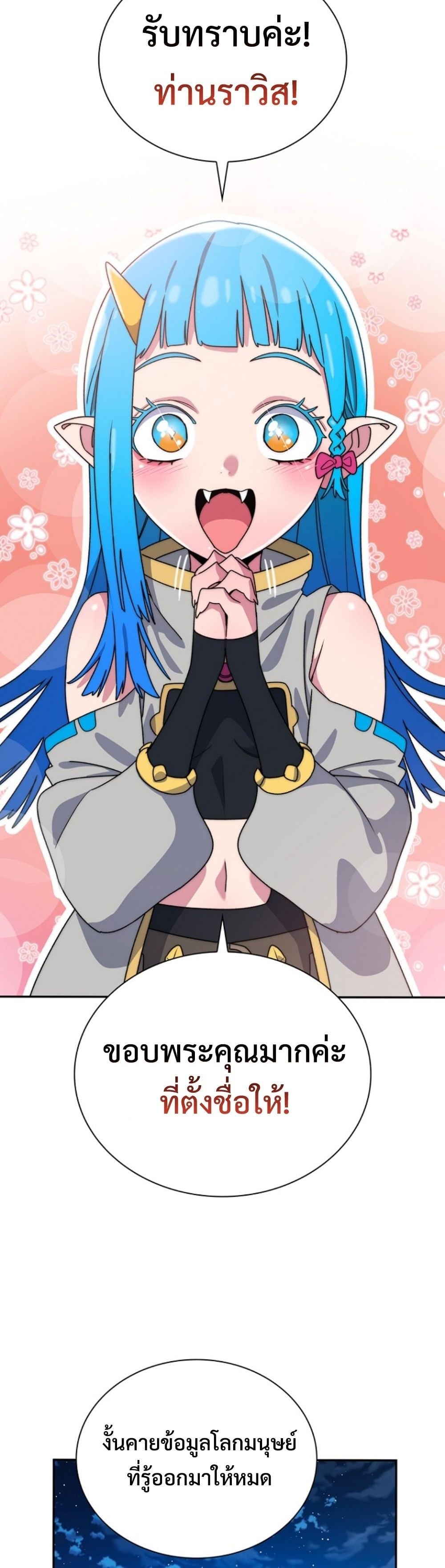 The 18-Year Old Demon King ตอนที่ 5 page 43