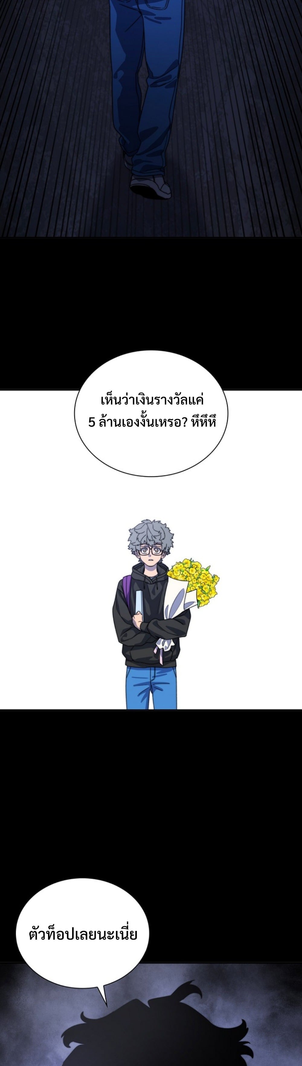 The 18-Year Old Demon King ตอนที่ 5 page 48