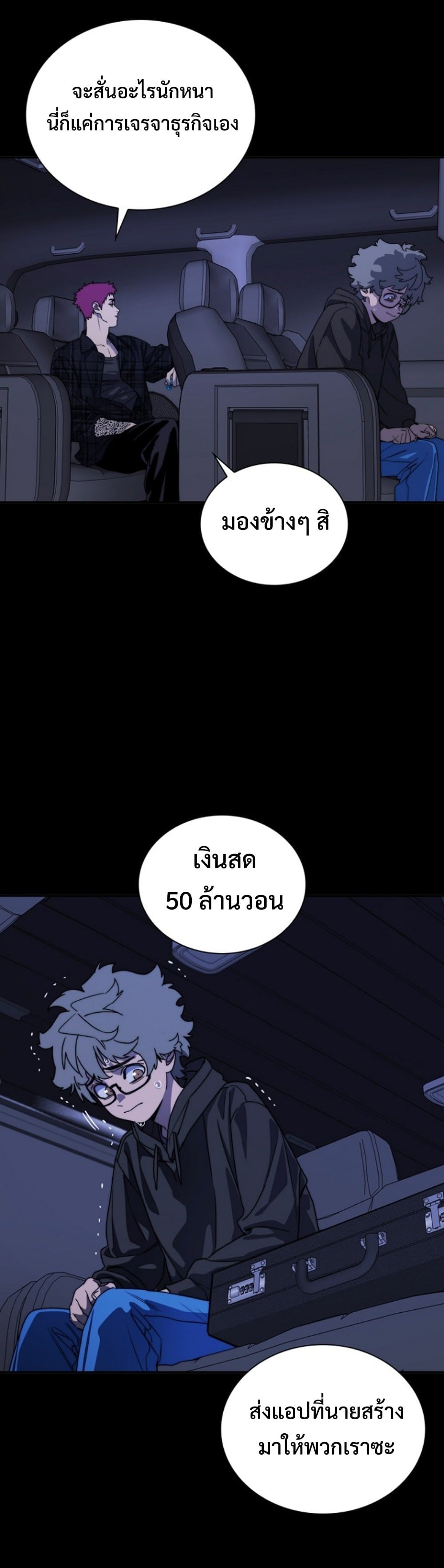 The 18-Year Old Demon King ตอนที่ 5 page 51