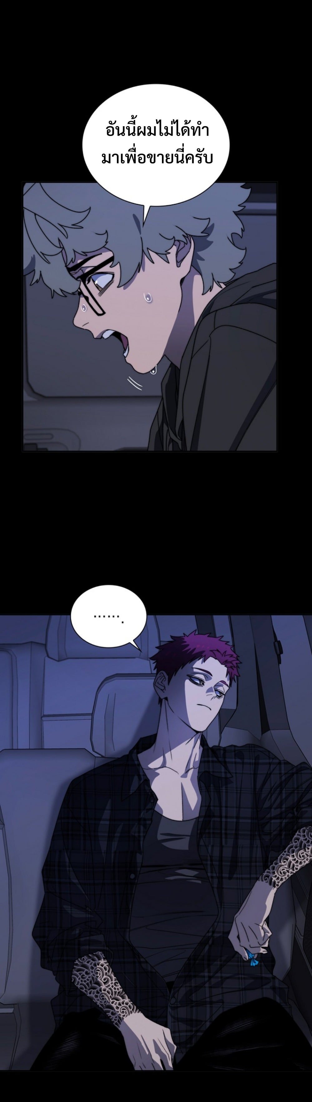 The 18-Year Old Demon King ตอนที่ 5 page 52