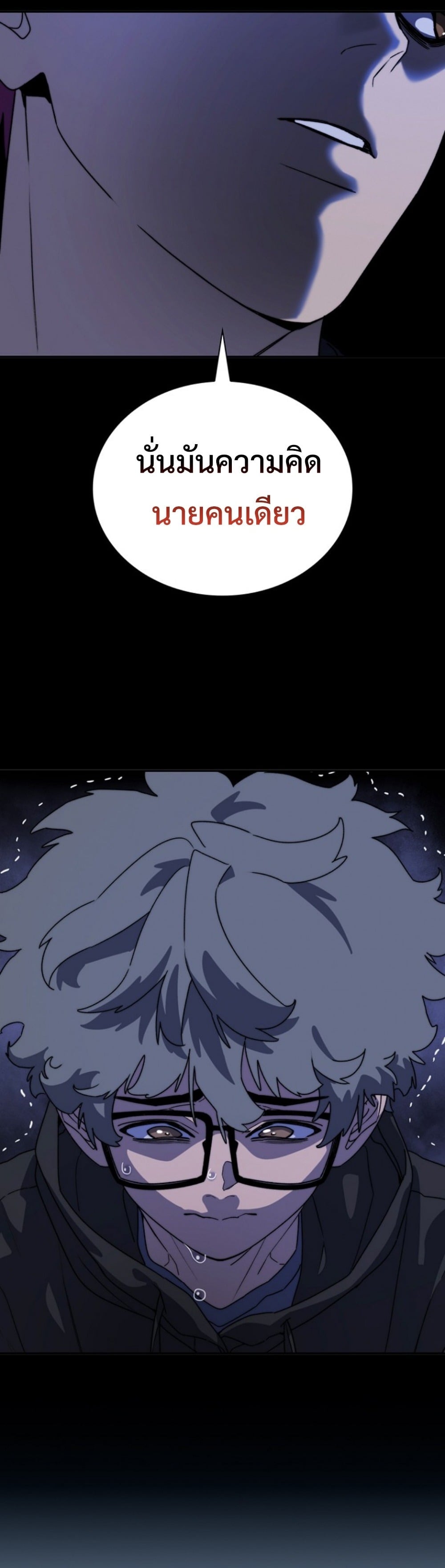 The 18-Year Old Demon King ตอนที่ 5 page 53