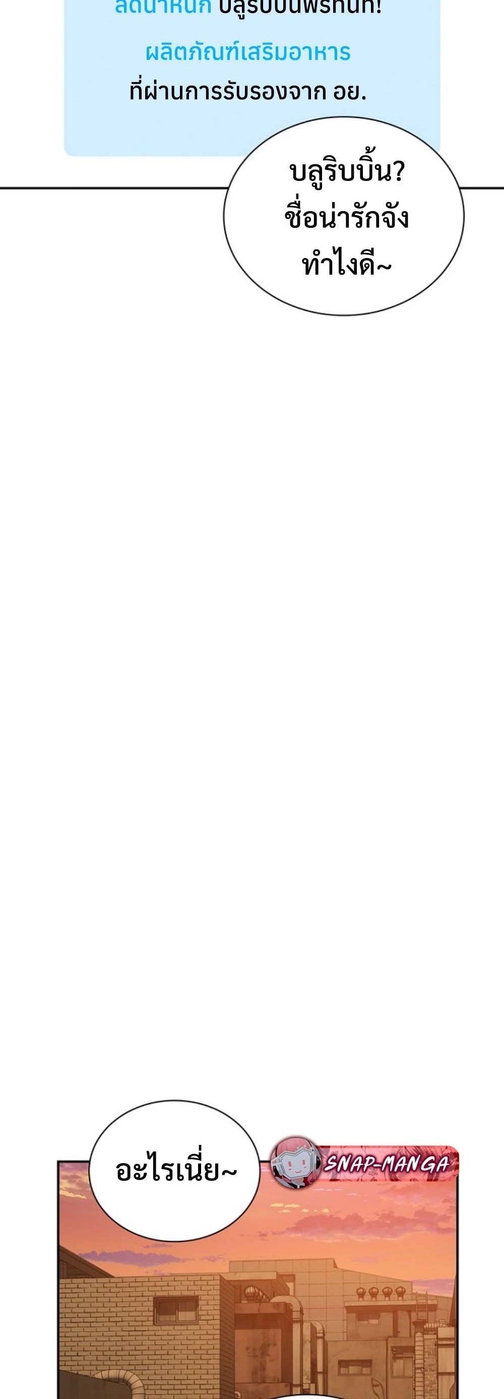 The 18-Year Old Demon King ตอนที่ 6 page 20