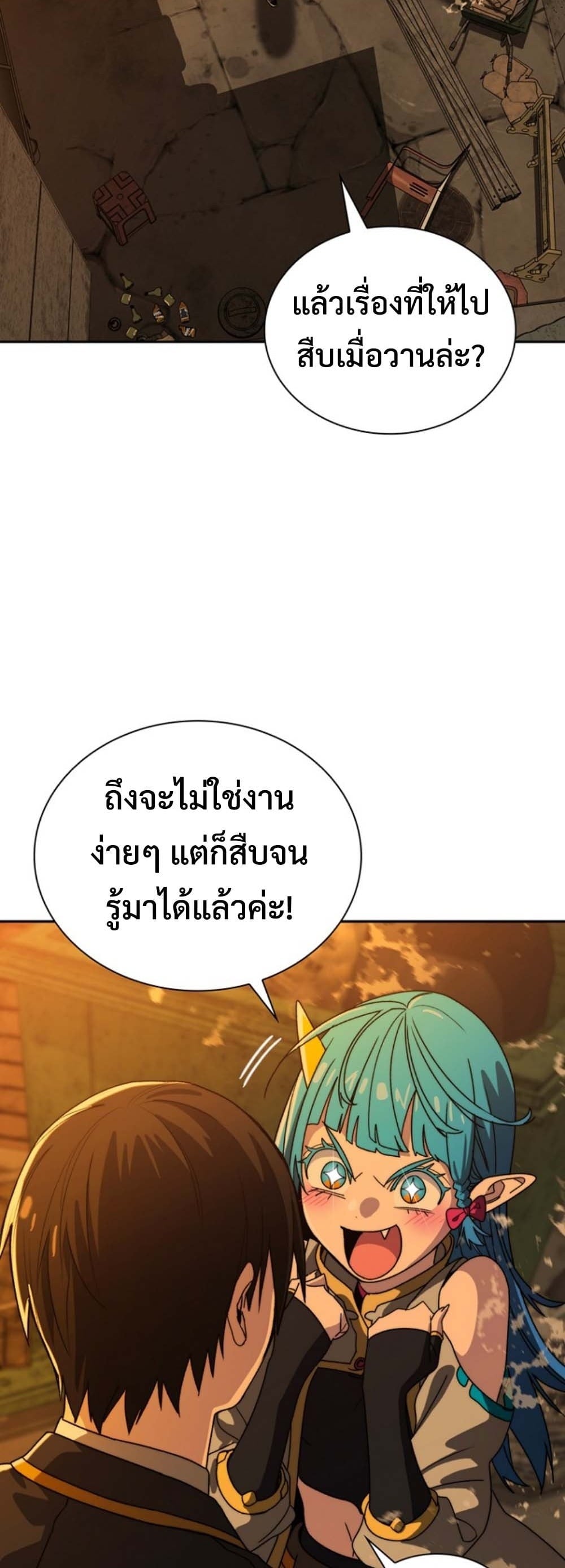 The 18-Year Old Demon King ตอนที่ 6 page 31