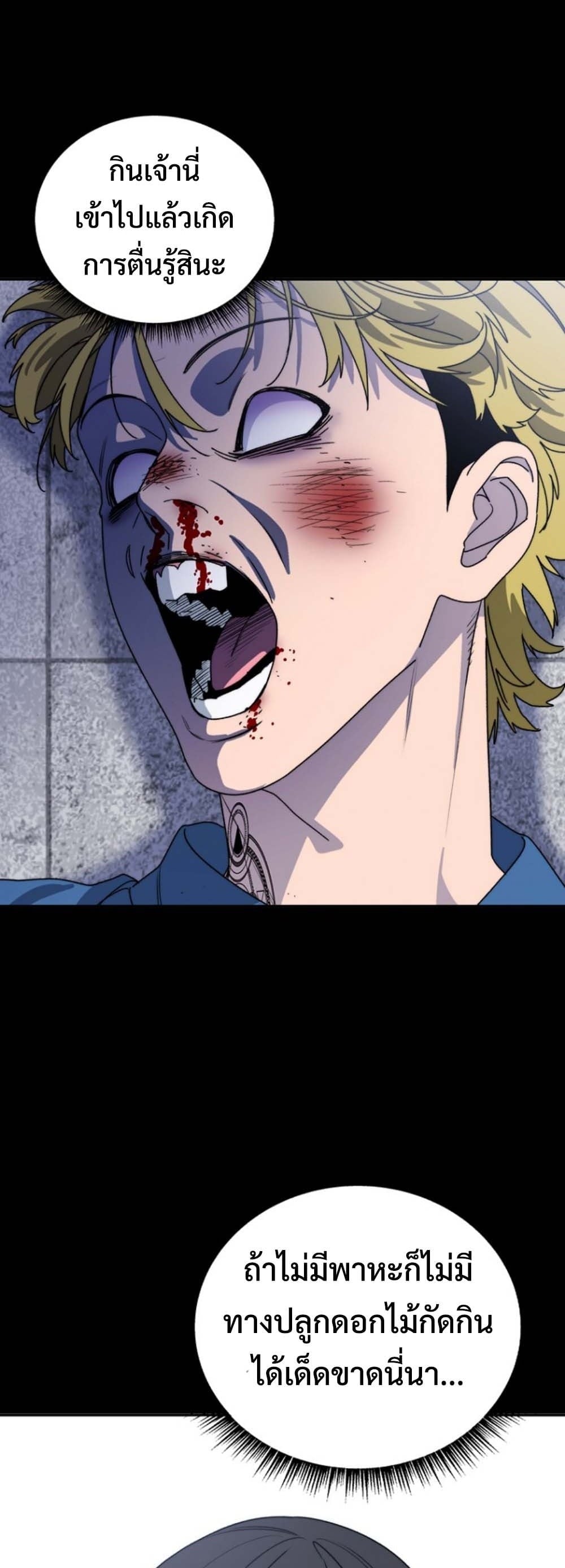 The 18-Year Old Demon King ตอนที่ 6 page 34