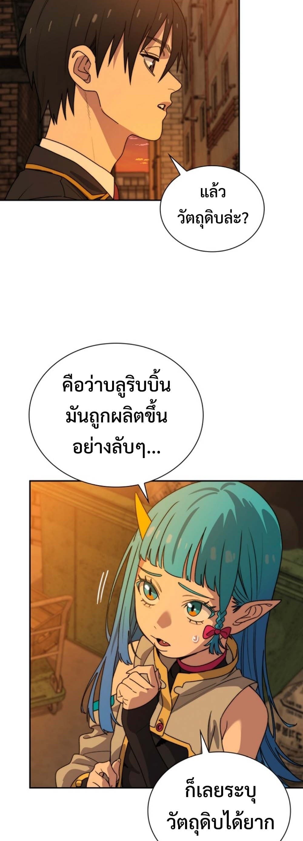 The 18-Year Old Demon King ตอนที่ 6 page 37