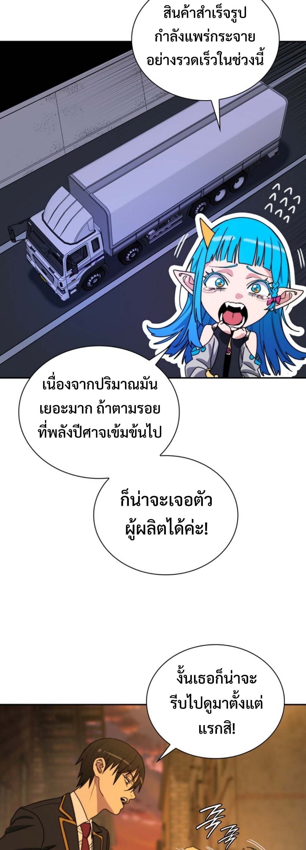 The 18-Year Old Demon King ตอนที่ 6 page 39