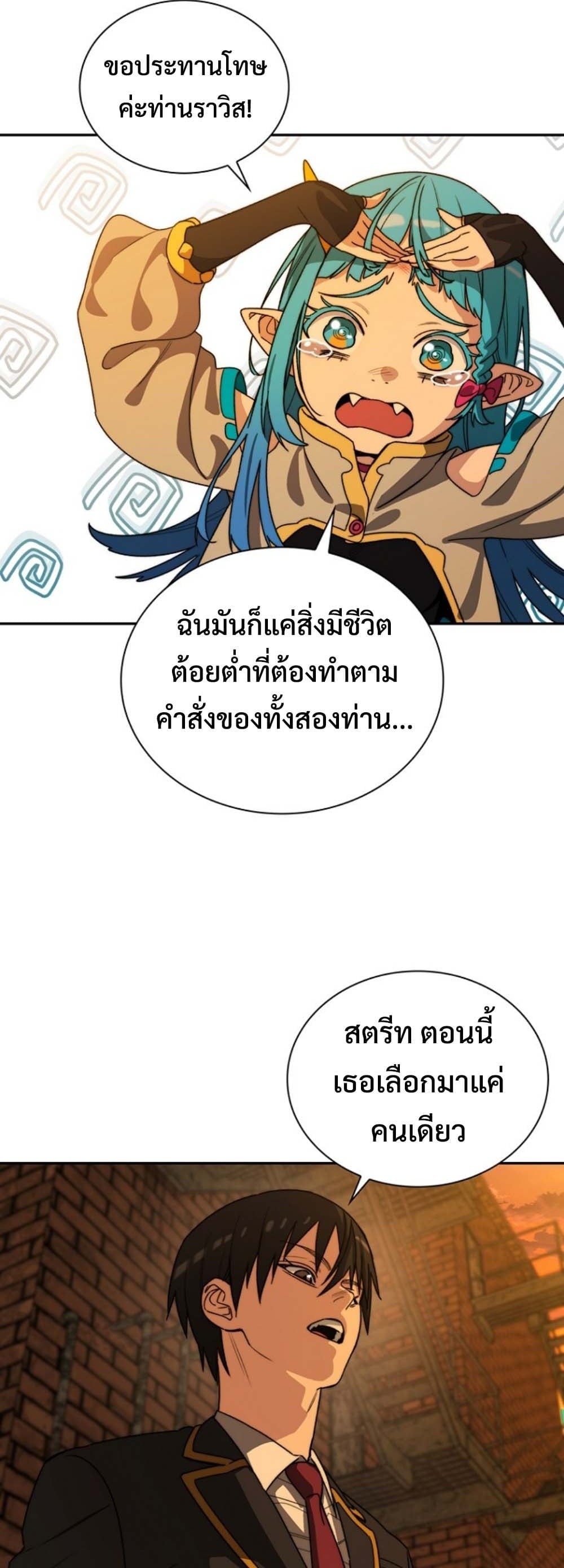 The 18-Year Old Demon King ตอนที่ 6 page 41