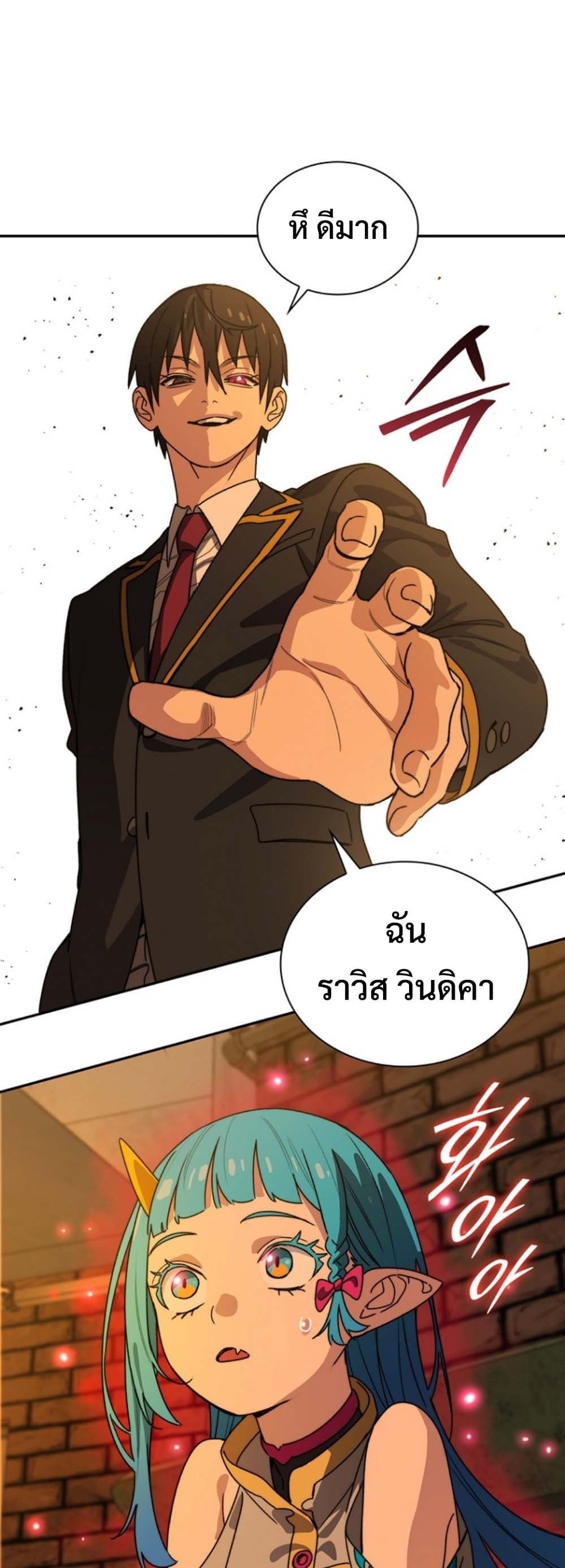 The 18-Year Old Demon King ตอนที่ 6 page 46