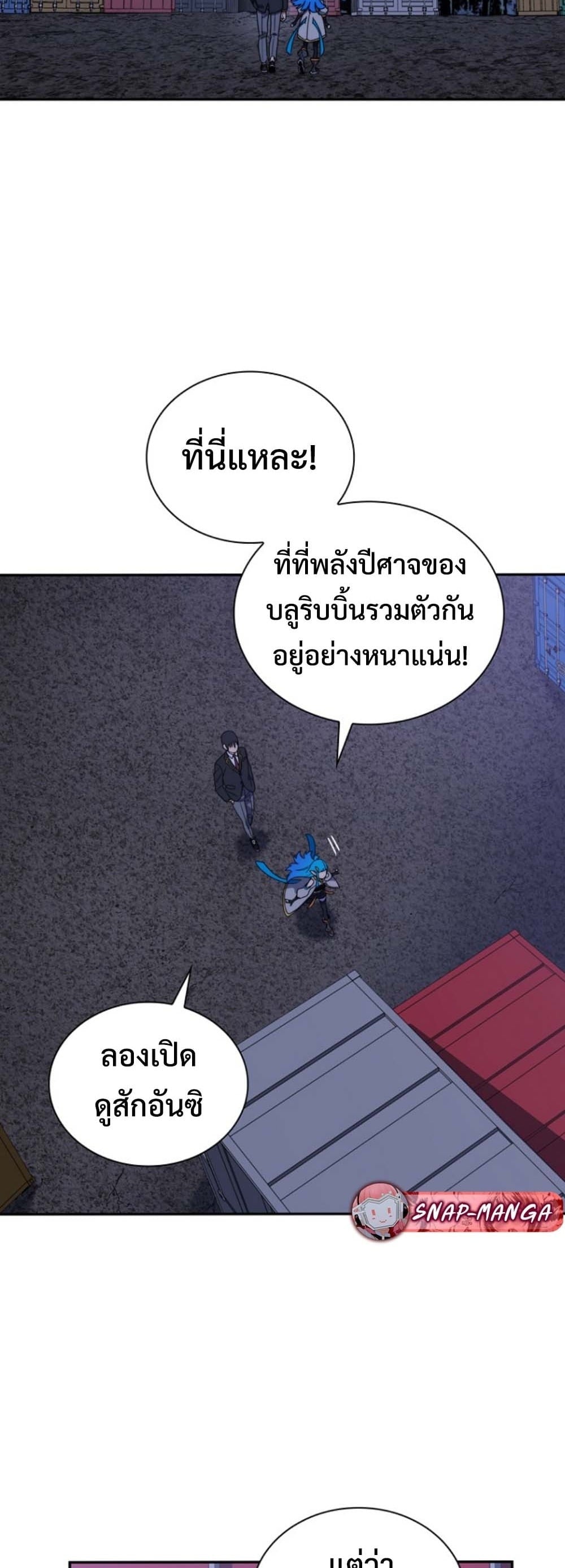 The 18-Year Old Demon King ตอนที่ 6 page 51