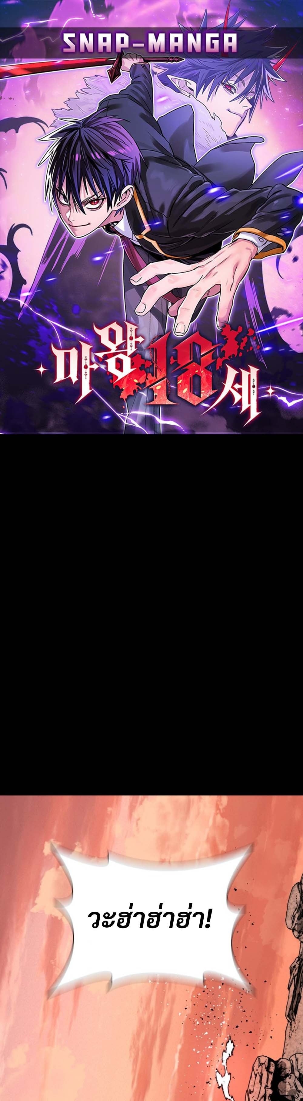 The 18-Year Old Demon King ตอนที่ 7 page 0