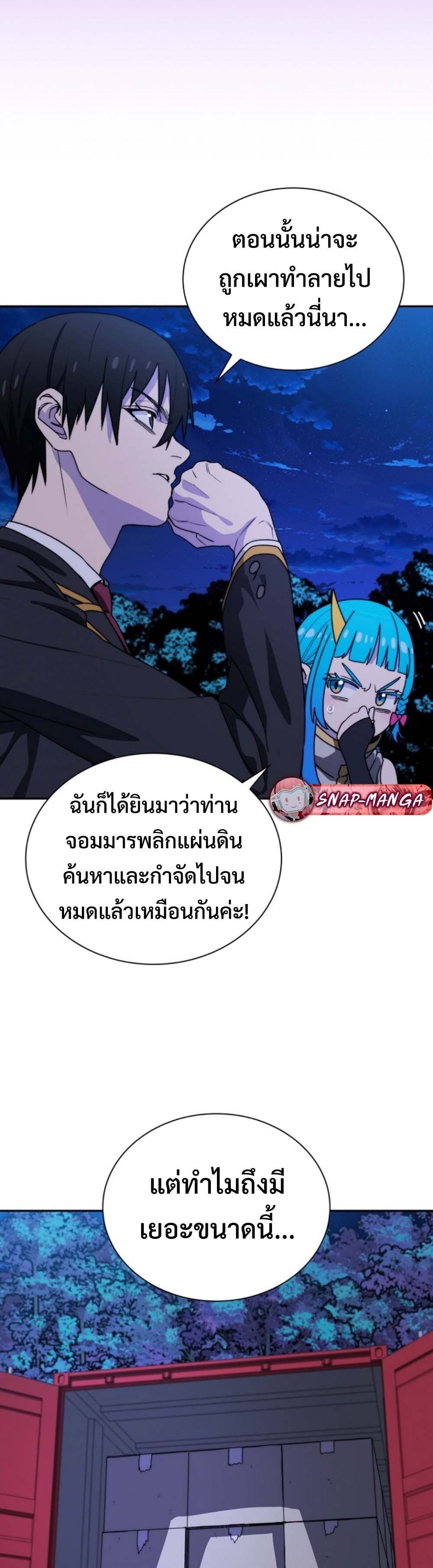 The 18-Year Old Demon King ตอนที่ 7 page 19