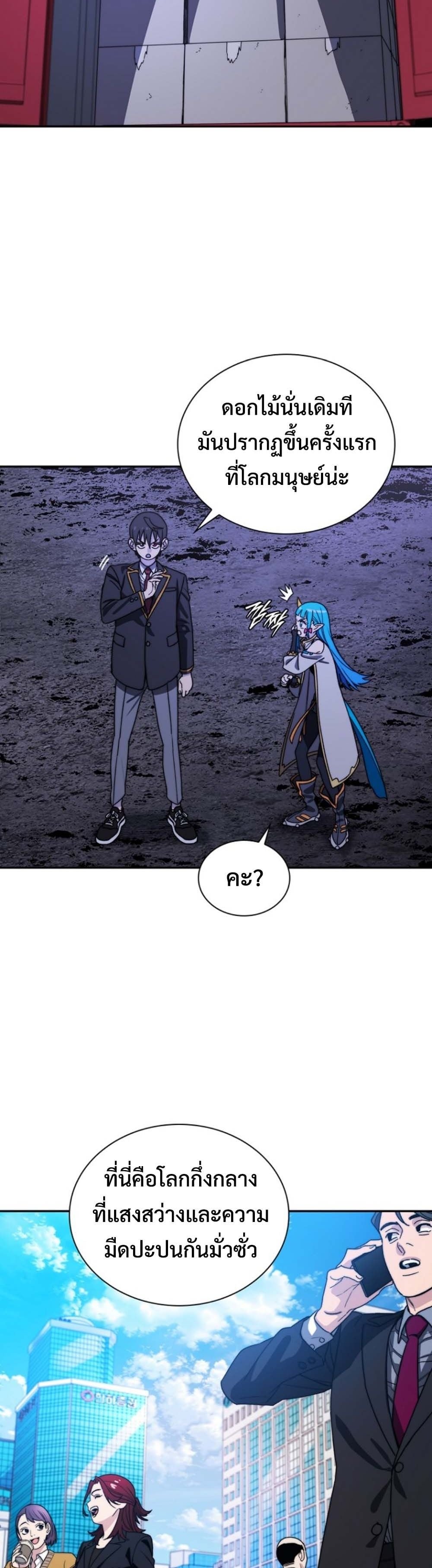 The 18-Year Old Demon King ตอนที่ 7 page 20