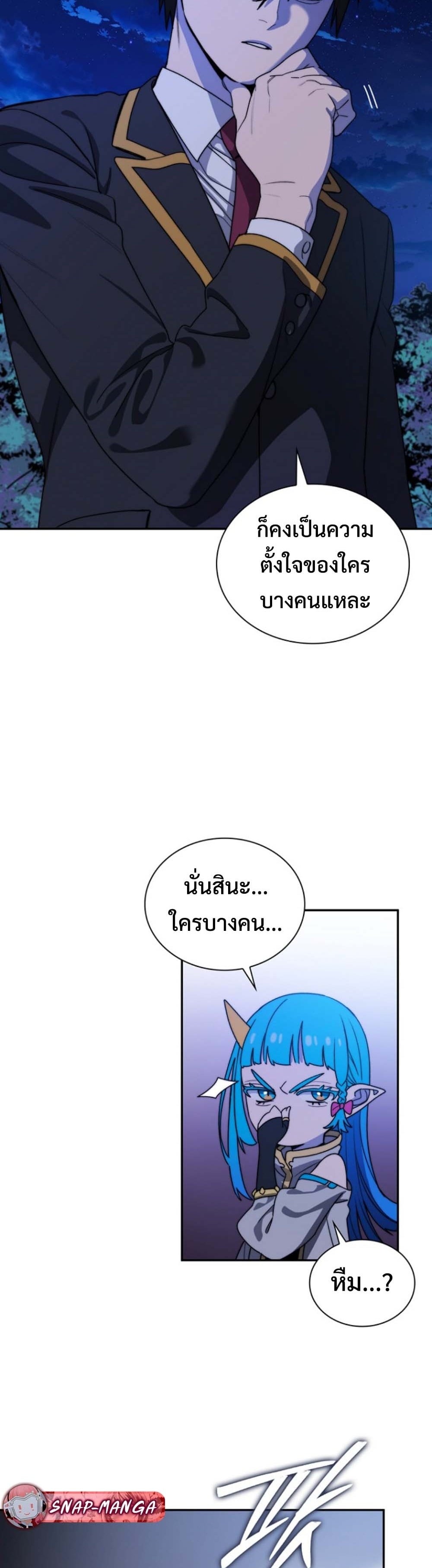 The 18-Year Old Demon King ตอนที่ 7 page 22