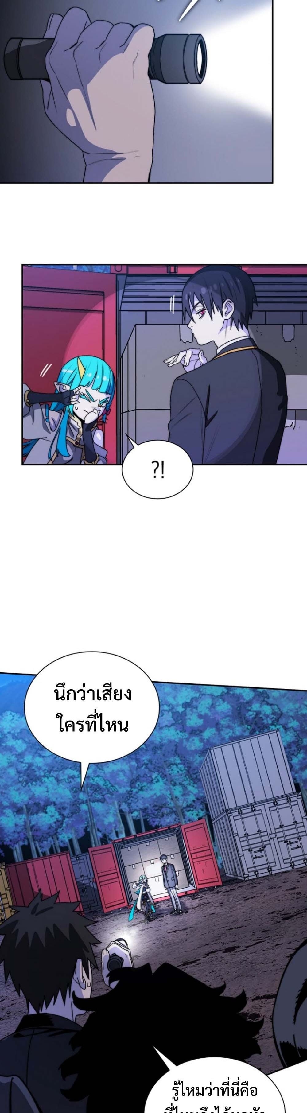 The 18-Year Old Demon King ตอนที่ 7 page 23