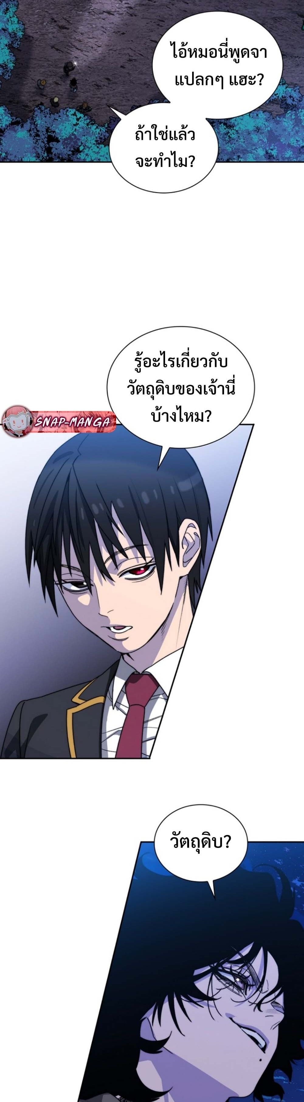 The 18-Year Old Demon King ตอนที่ 7 page 26