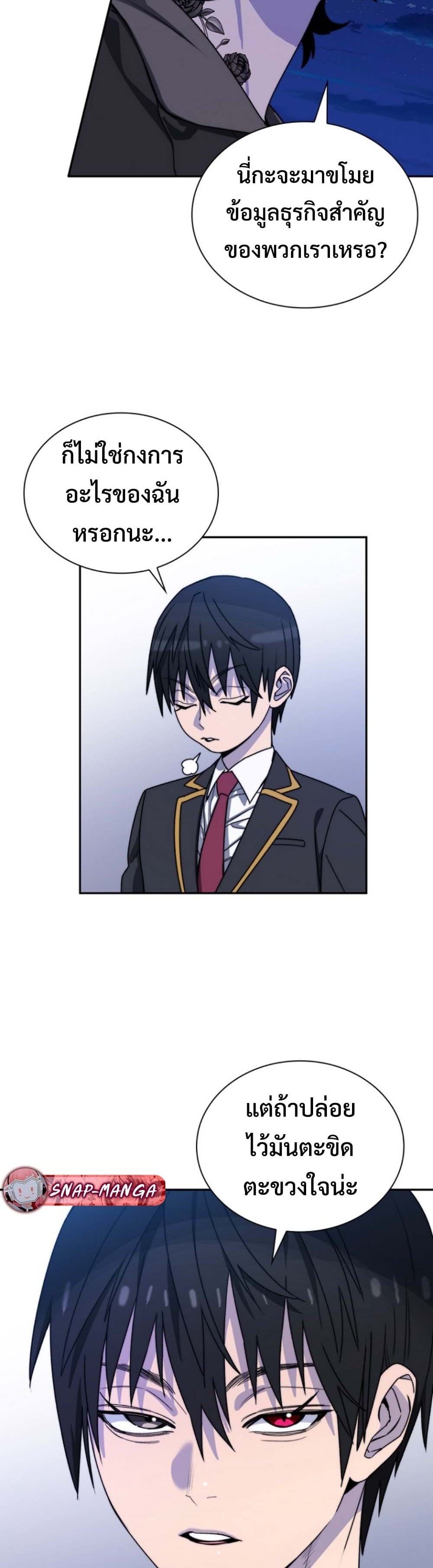 The 18-Year Old Demon King ตอนที่ 7 page 27