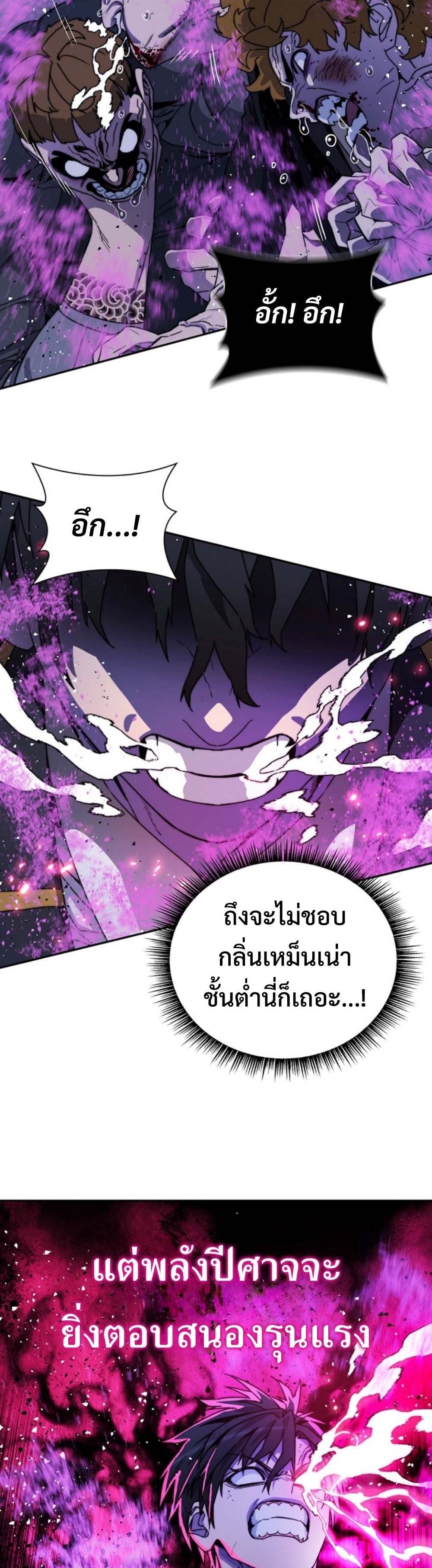 The 18-Year Old Demon King ตอนที่ 7 page 46