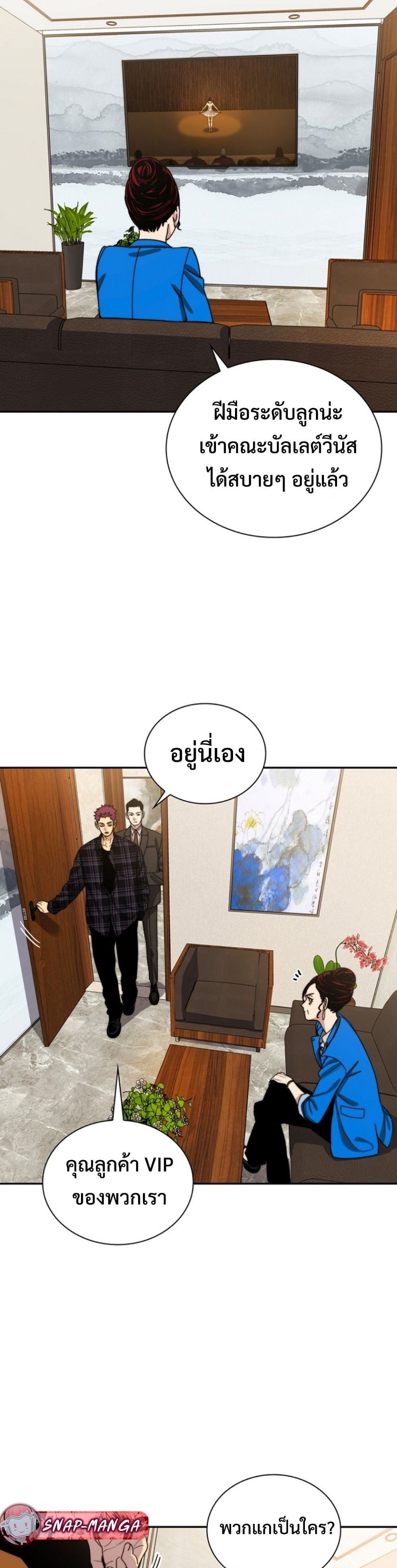 The 18-Year Old Demon King ตอนที่ 8 page 2