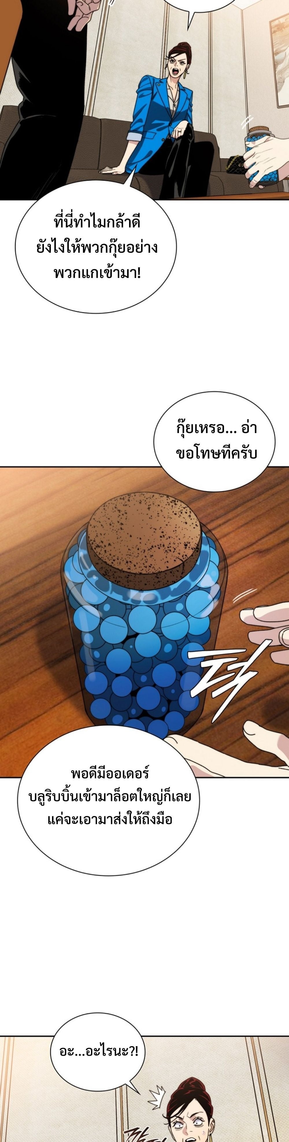 The 18-Year Old Demon King ตอนที่ 8 page 3