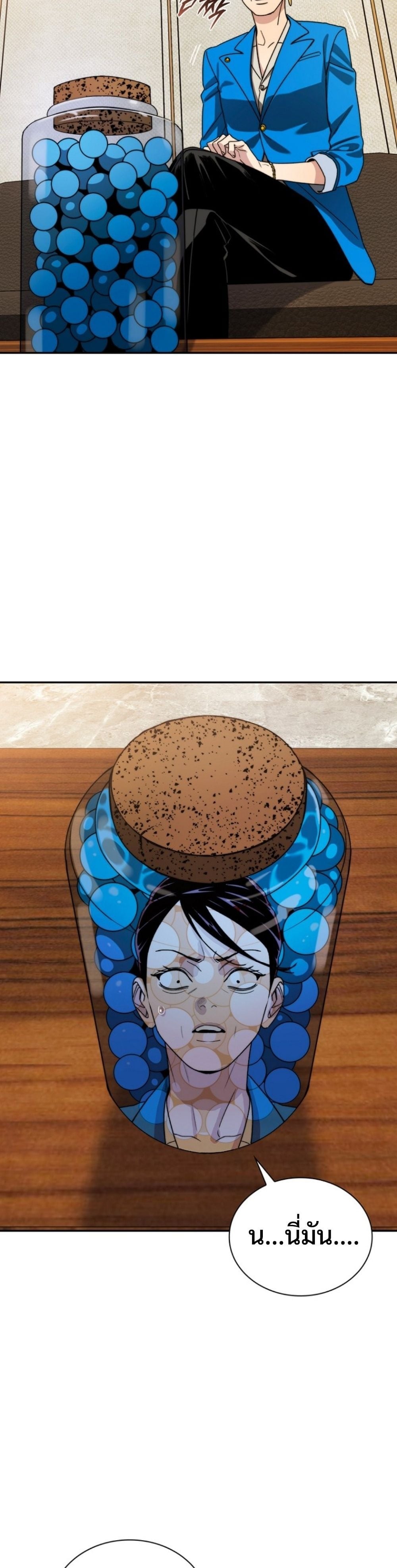 The 18-Year Old Demon King ตอนที่ 8 page 4