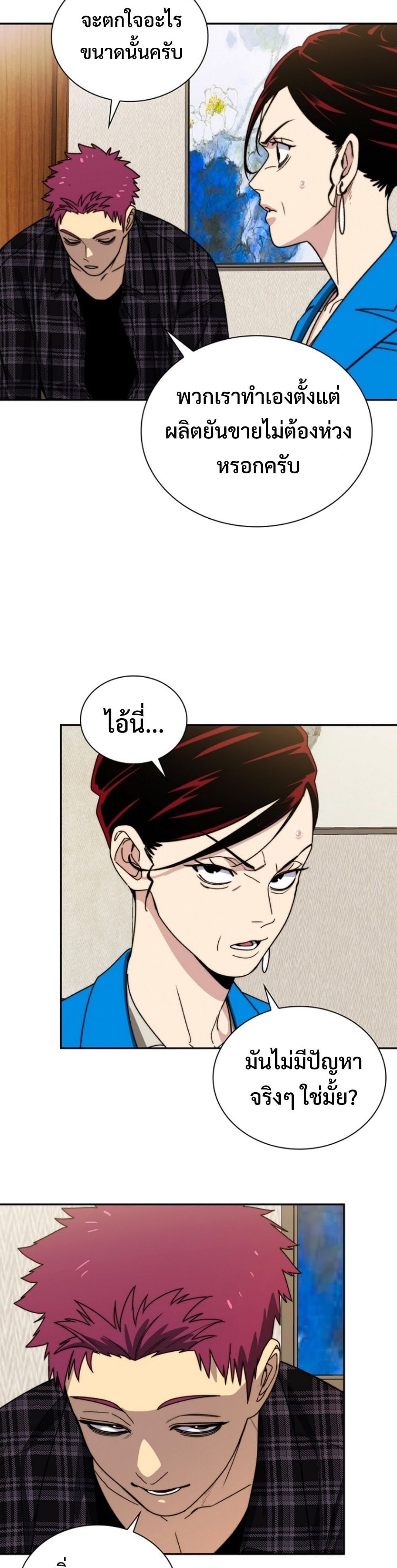 The 18-Year Old Demon King ตอนที่ 8 page 5