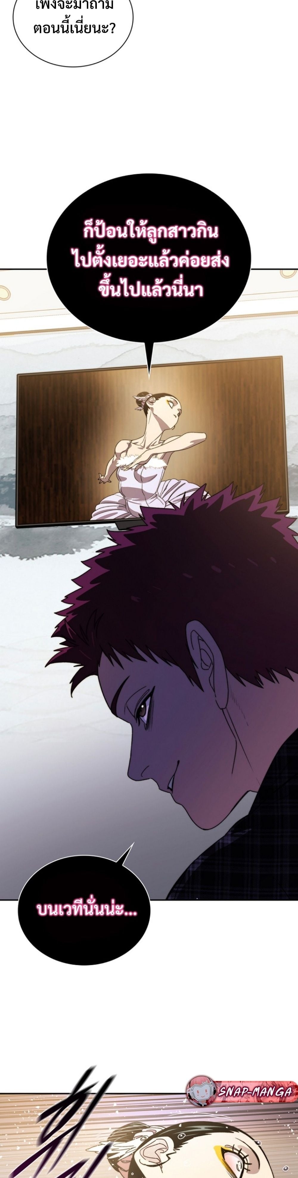 The 18-Year Old Demon King ตอนที่ 8 page 6