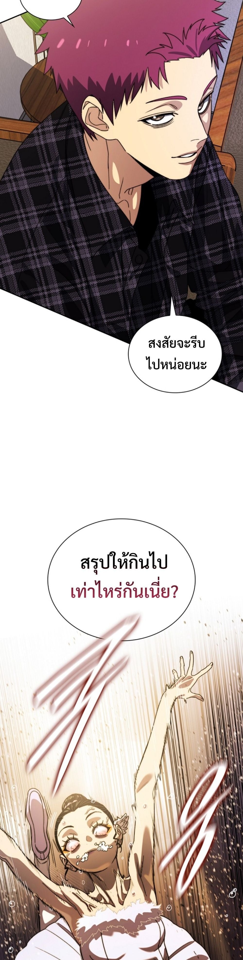 The 18-Year Old Demon King ตอนที่ 8 page 9