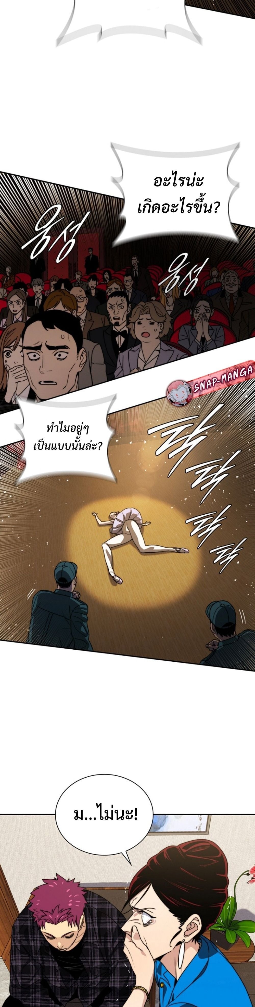 The 18-Year Old Demon King ตอนที่ 8 page 12