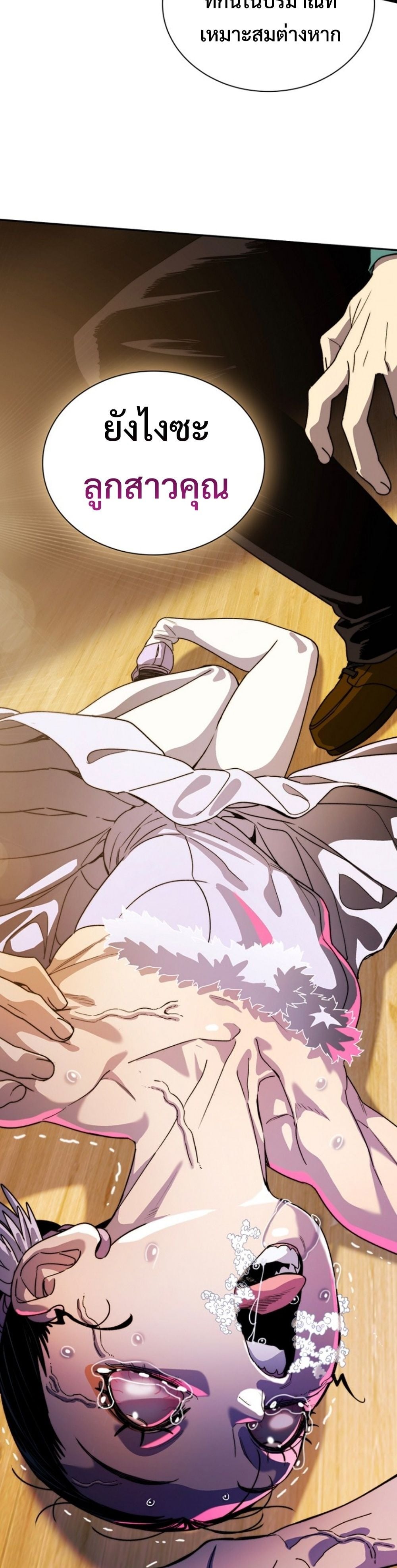 The 18-Year Old Demon King ตอนที่ 8 page 14