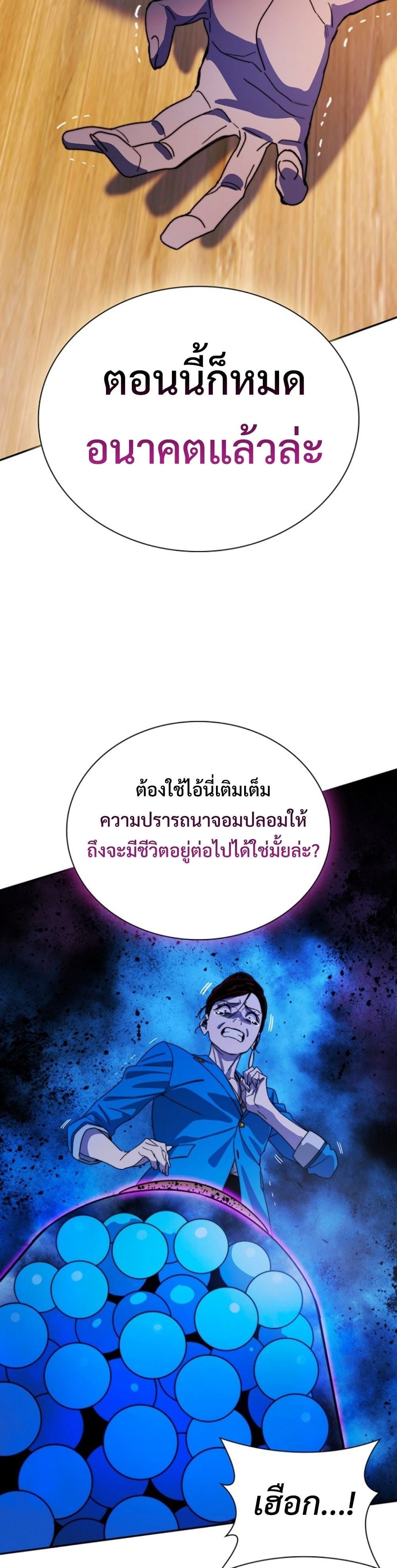 The 18-Year Old Demon King ตอนที่ 8 page 15