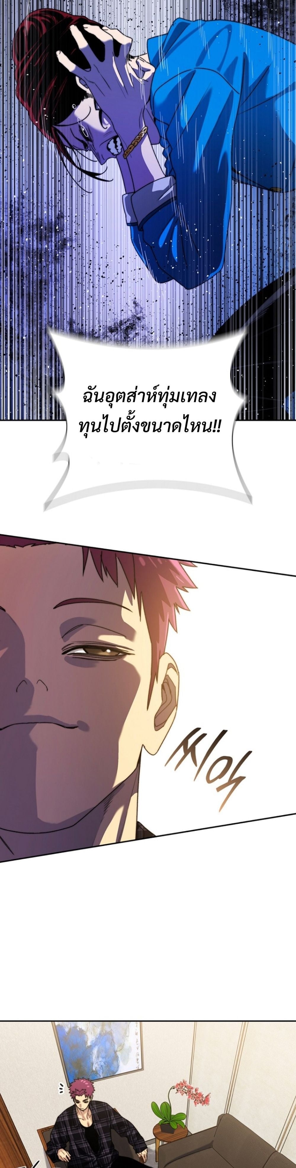 The 18-Year Old Demon King ตอนที่ 8 page 17