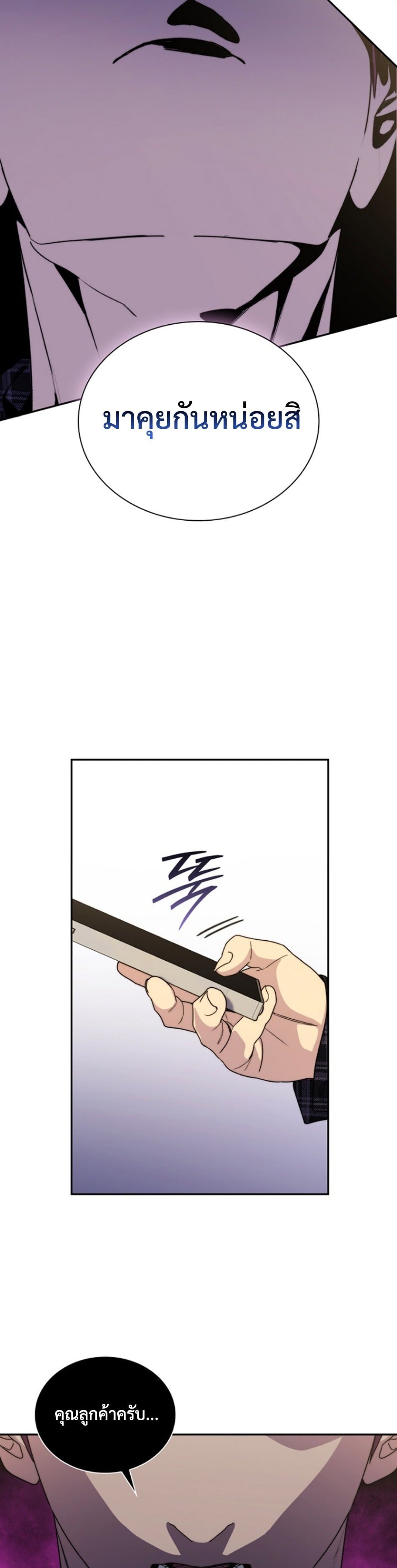 The 18-Year Old Demon King ตอนที่ 8 page 21