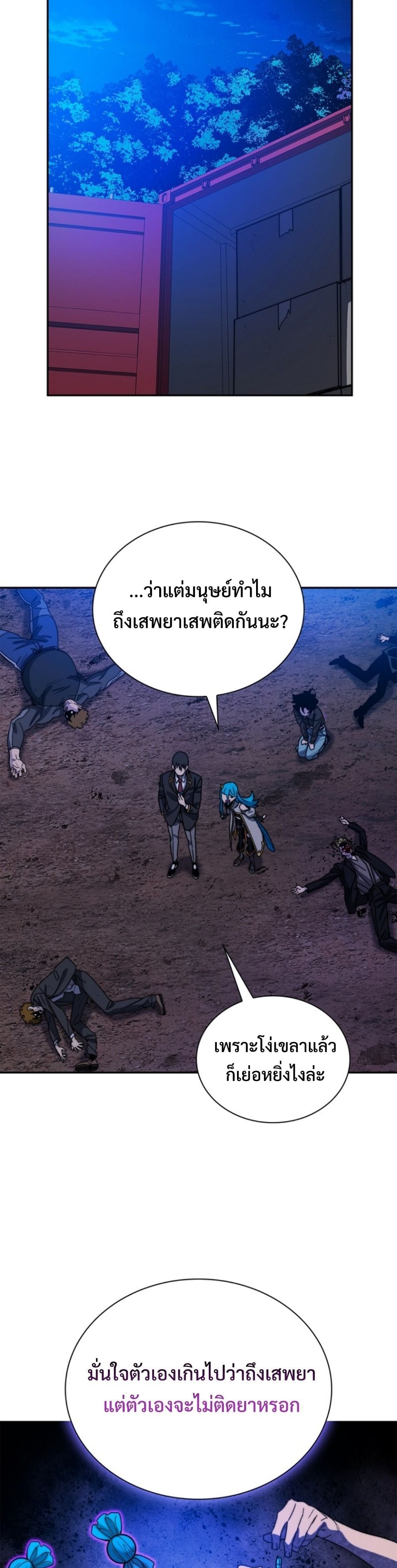 The 18-Year Old Demon King ตอนที่ 8 page 23