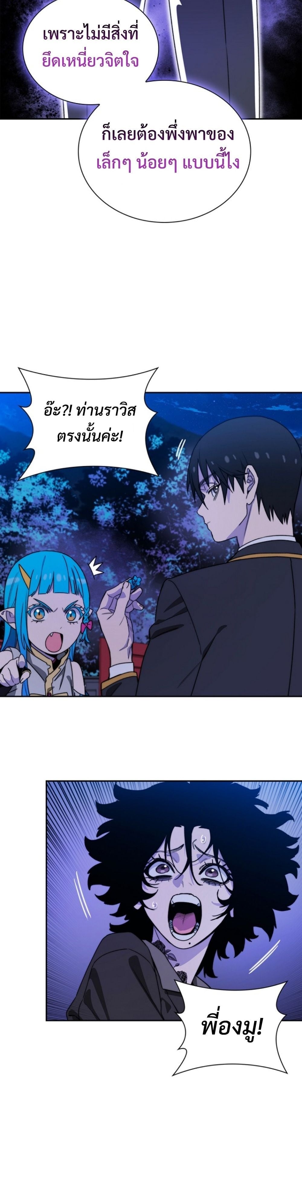 The 18-Year Old Demon King ตอนที่ 8 page 25