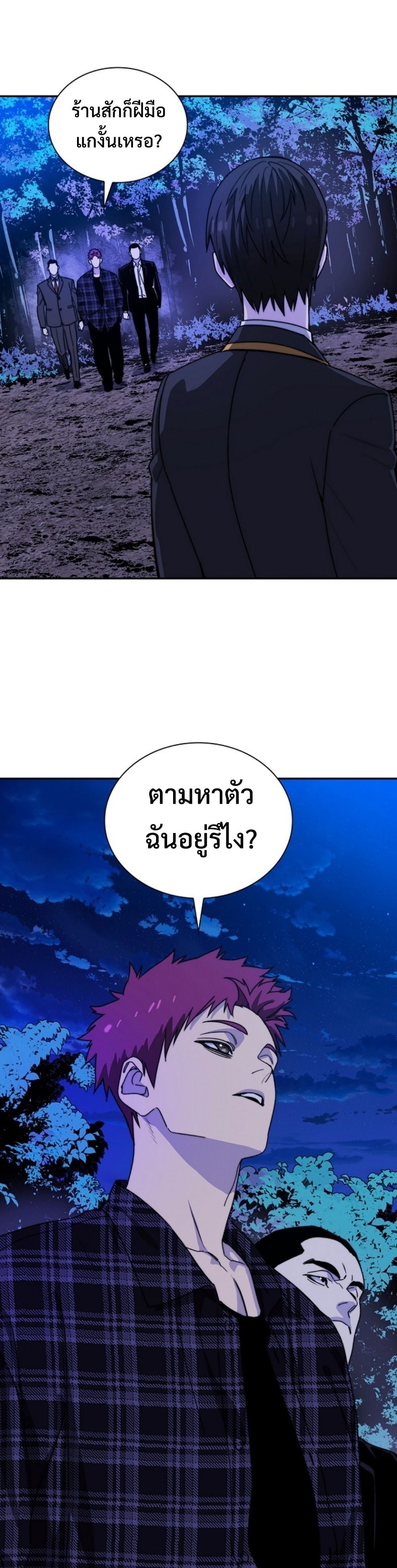 The 18-Year Old Demon King ตอนที่ 8 page 26