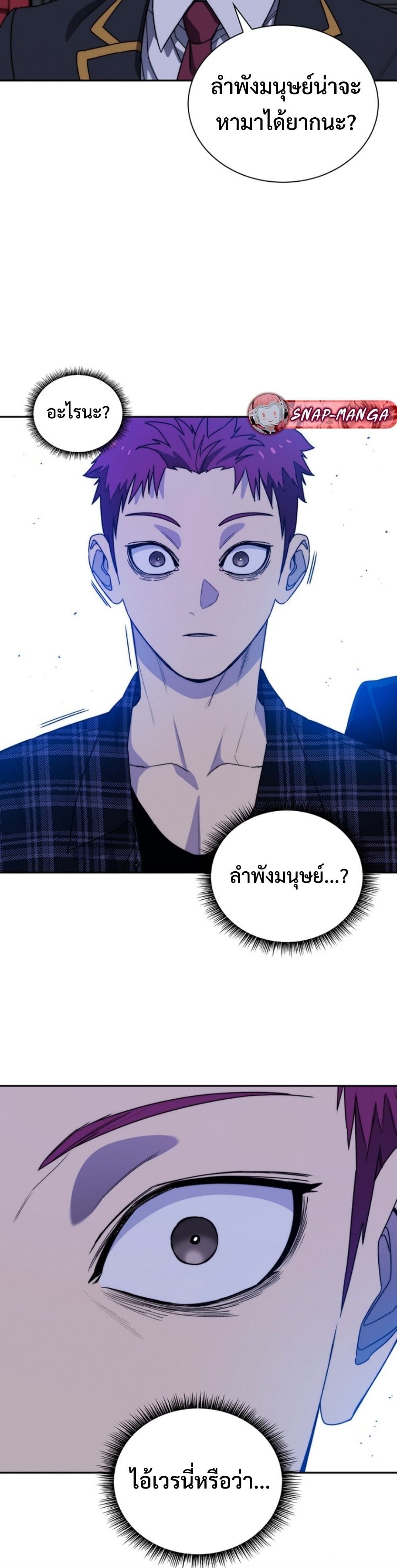 The 18-Year Old Demon King ตอนที่ 8 page 28