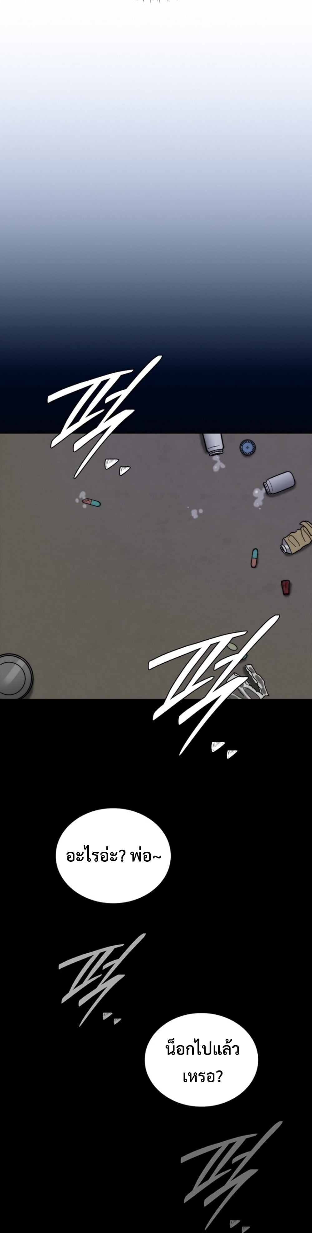 The 18-Year Old Demon King ตอนที่ 8 page 29