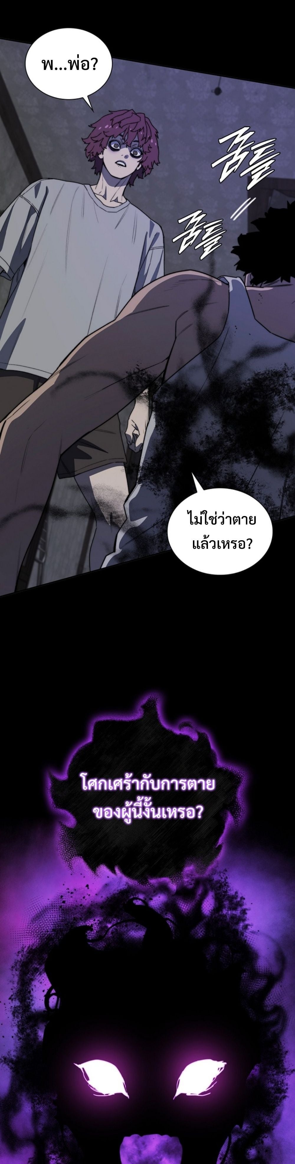 The 18-Year Old Demon King ตอนที่ 8 page 35