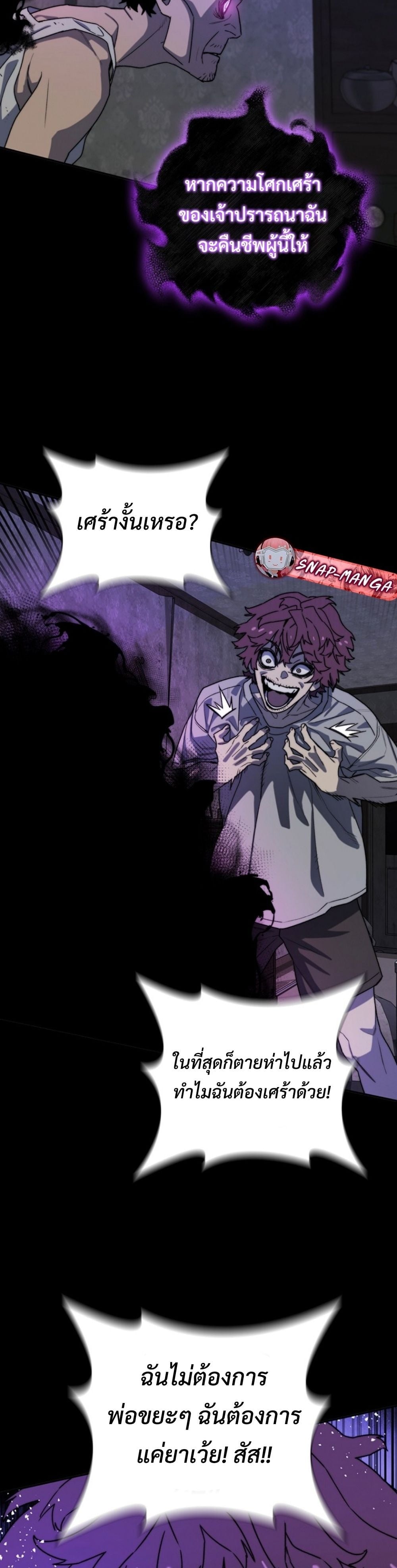 The 18-Year Old Demon King ตอนที่ 8 page 37