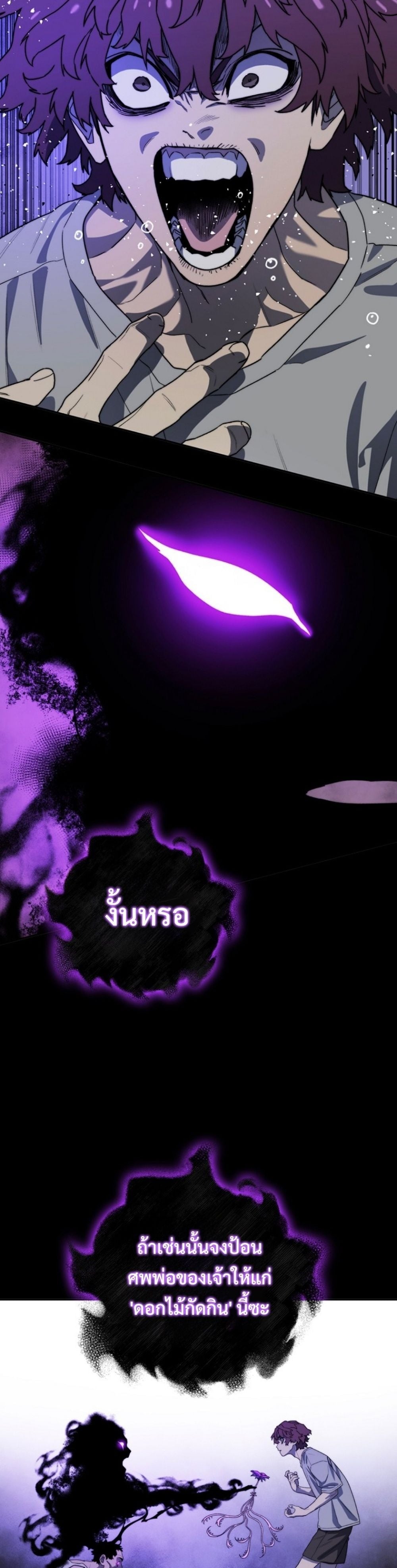 The 18-Year Old Demon King ตอนที่ 8 page 38