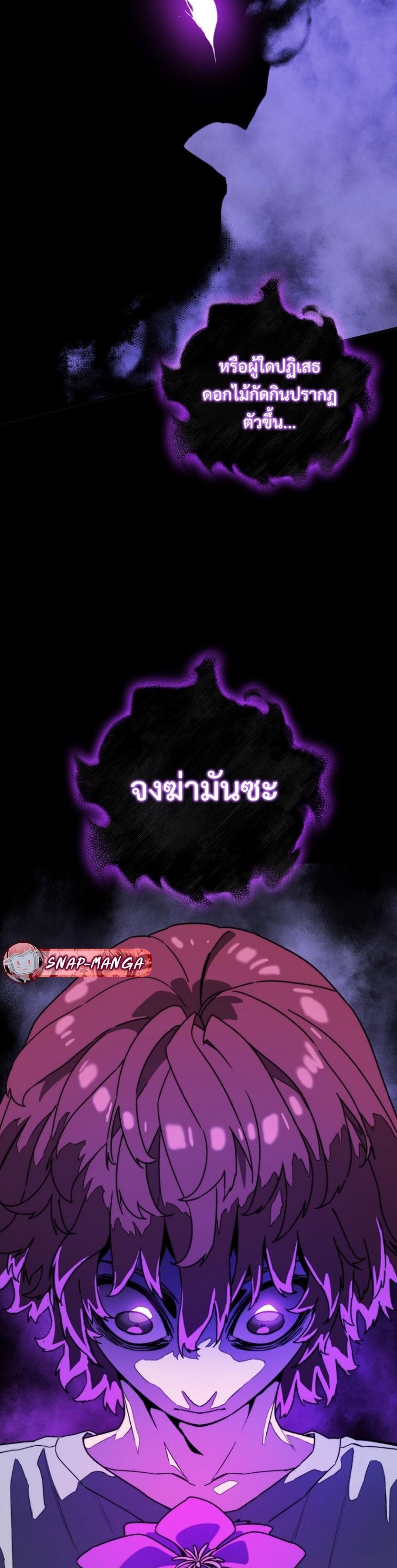 The 18-Year Old Demon King ตอนที่ 8 page 40