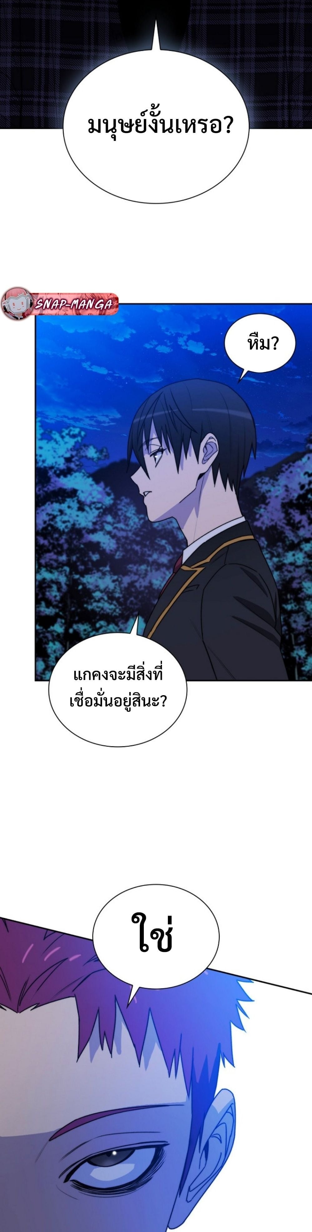 The 18-Year Old Demon King ตอนที่ 8 page 45