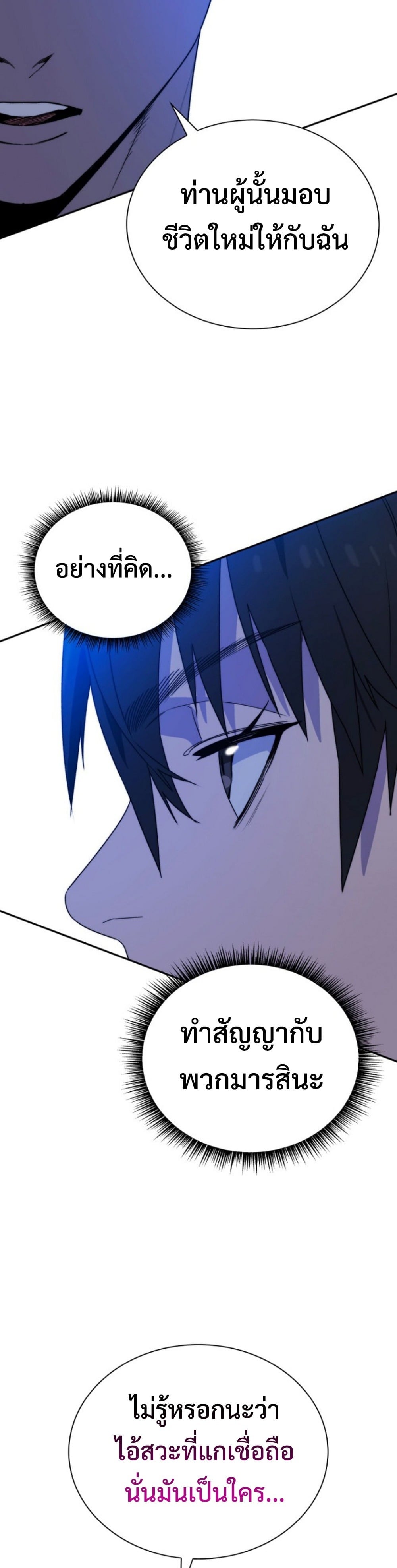 The 18-Year Old Demon King ตอนที่ 8 page 46