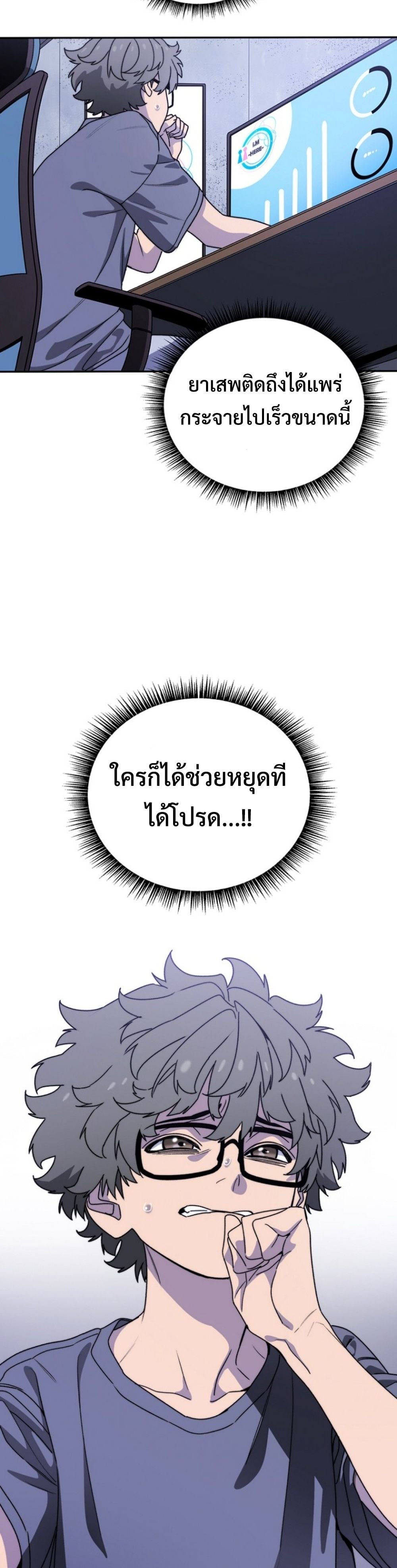 The 18-Year Old Demon King ตอนที่ 8 page 54