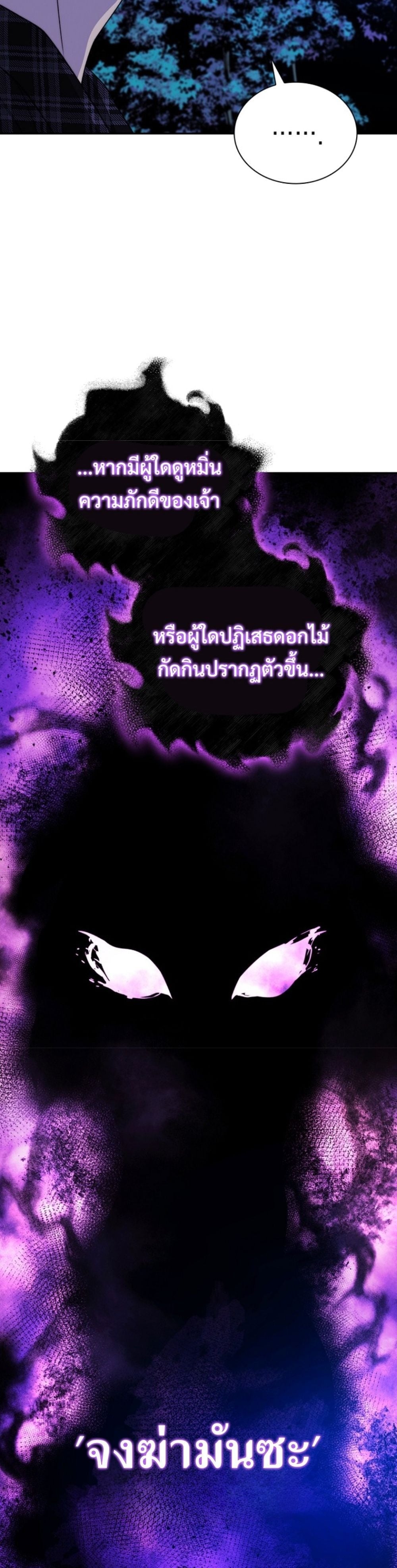 The 18-Year Old Demon King ตอนที่ 8 page 57